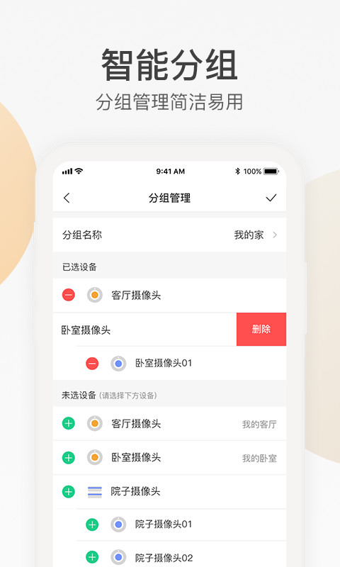 乐橙v5.3.0.0820截图3