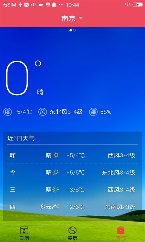 蜜柚日历v10.9截图4