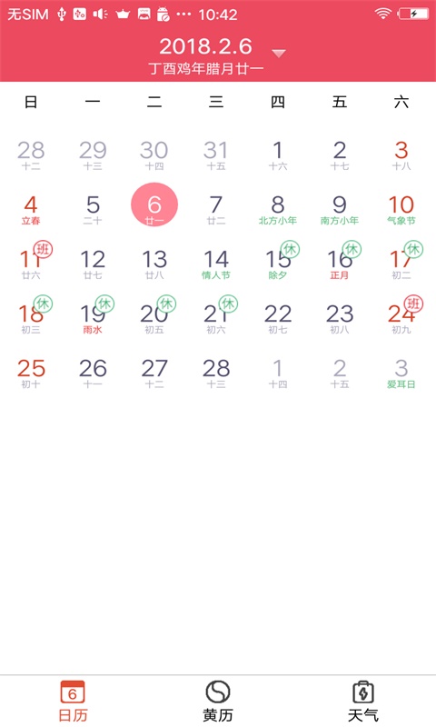 蜜柚日历v10.9截图3