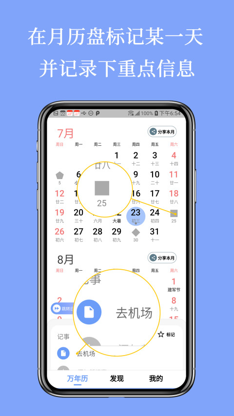 万年历v3.4.9截图3