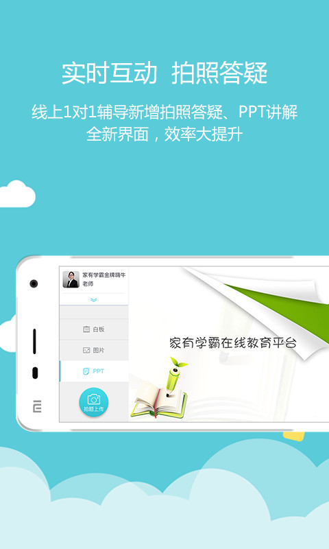 家有学霸v3.74.1.2814截图3