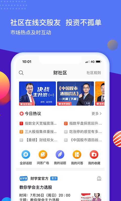 财学堂vV2.3.0.2020081800截图4