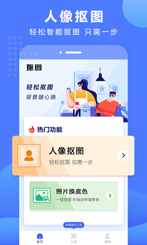 抠图vv1.1.1截图1