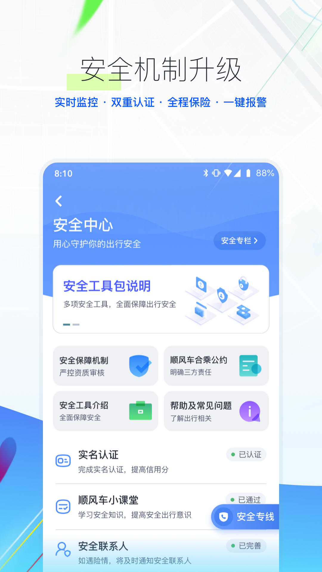 嘀嗒出行v8.10.10截图4