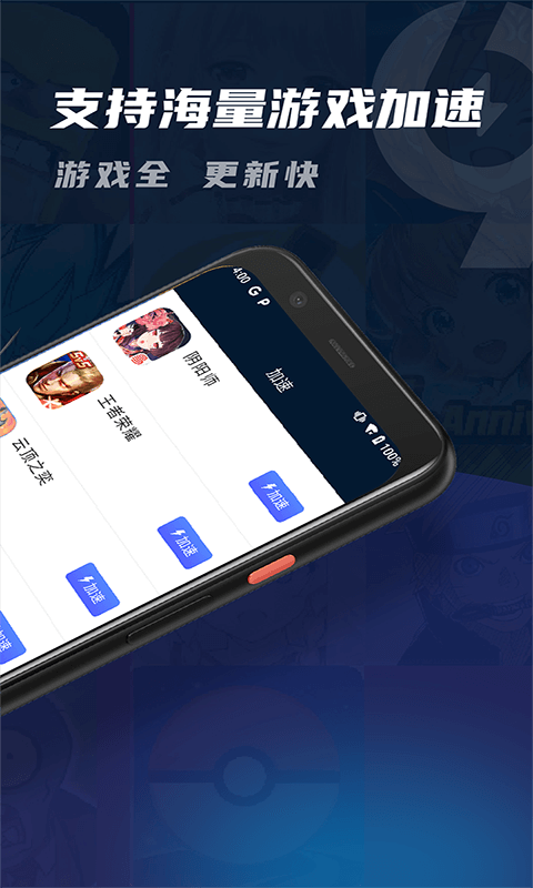 99手游加速器v1.0.3截图4