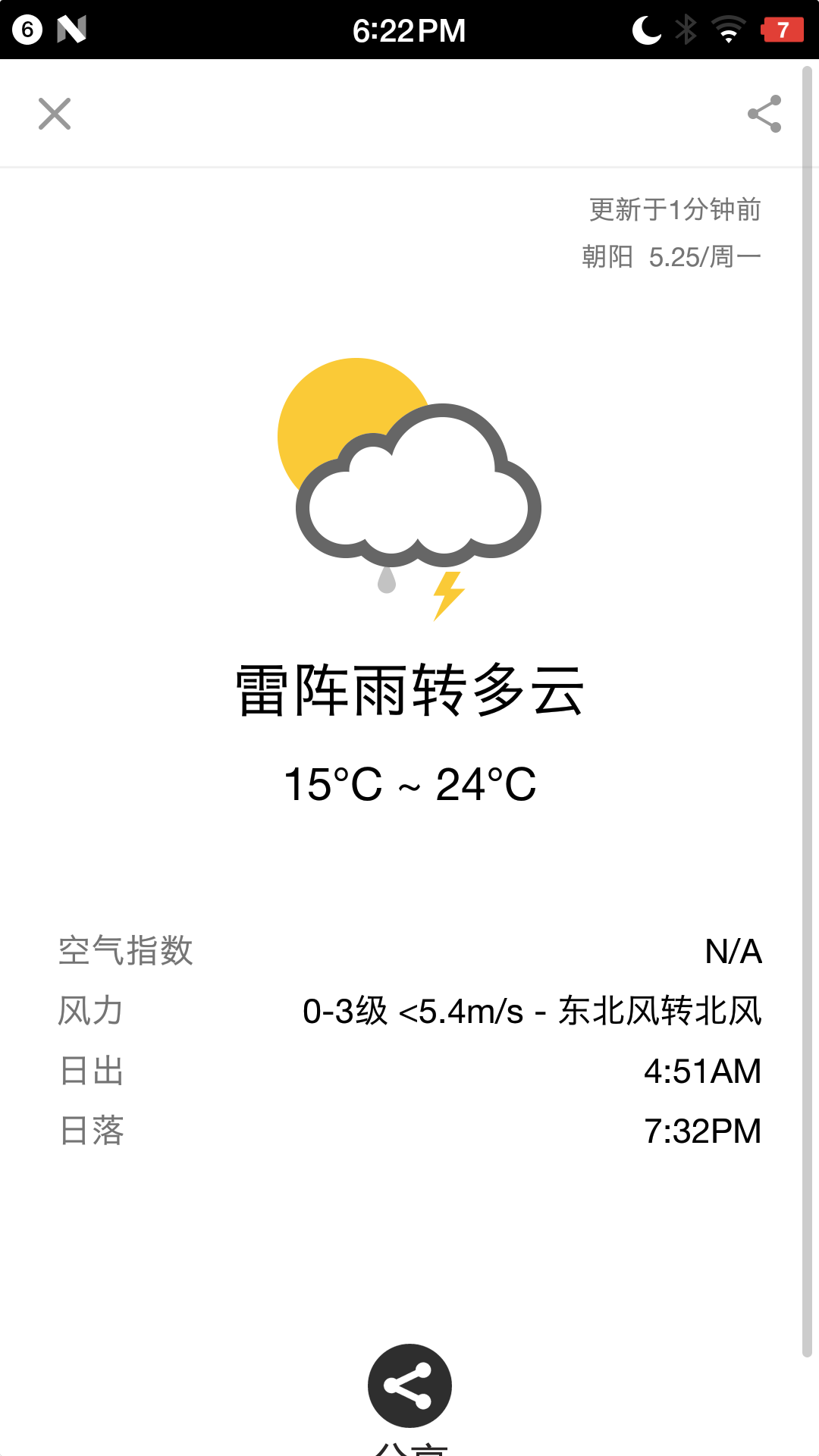 生活日历v6.104截图5