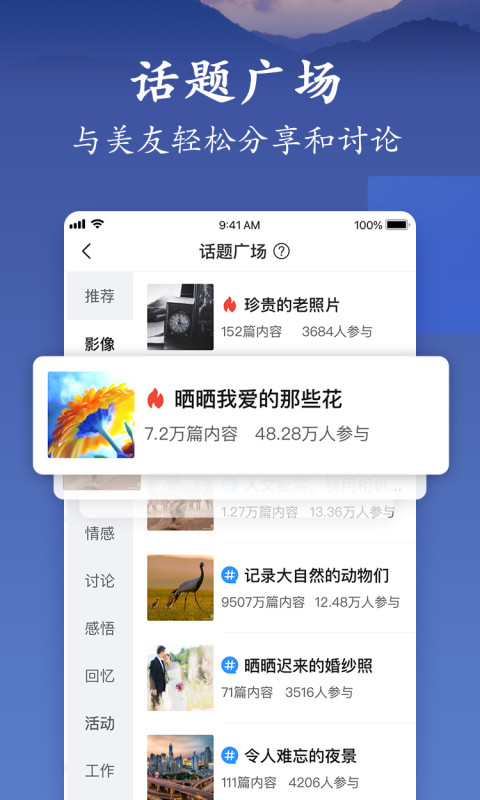 美篇v6.2.0截图4