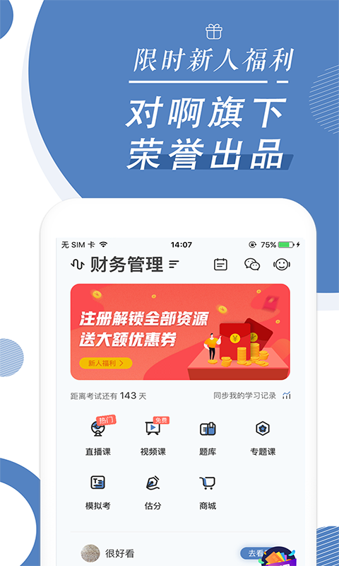 自考题库随身学本科专科v1.1.0.1截图5