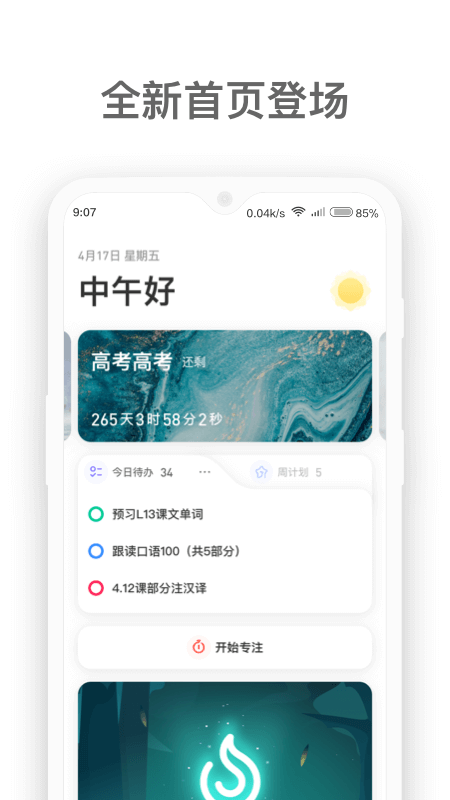 燃草v2.0.4截图1