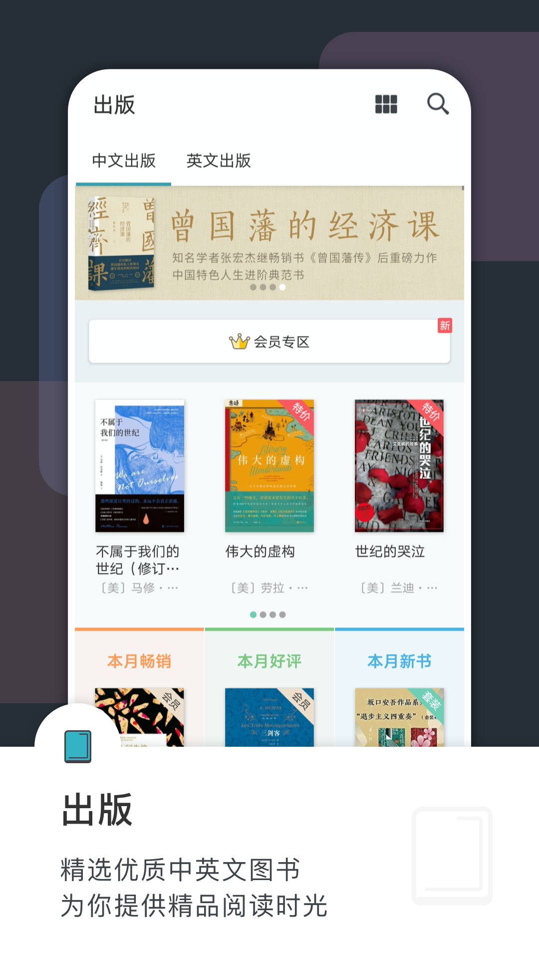 豆瓣阅读v5.12.0.1截图3