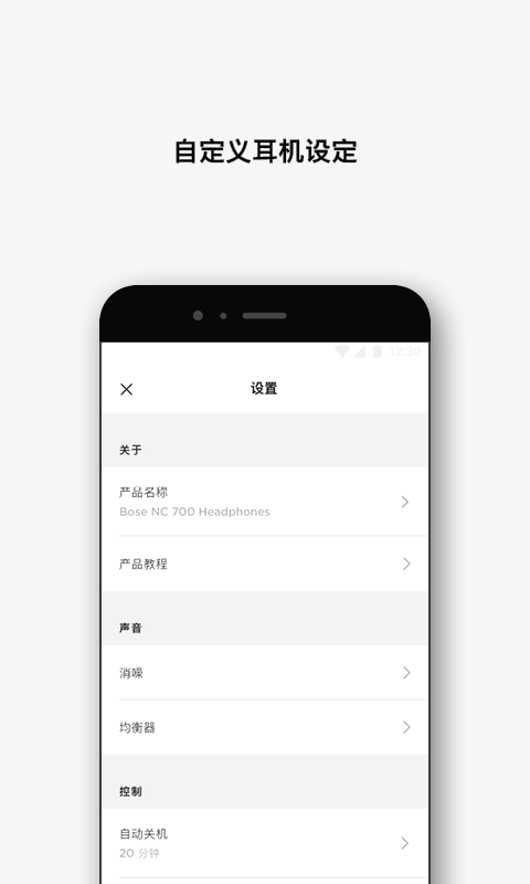 Bose音乐v1.11.0截图2