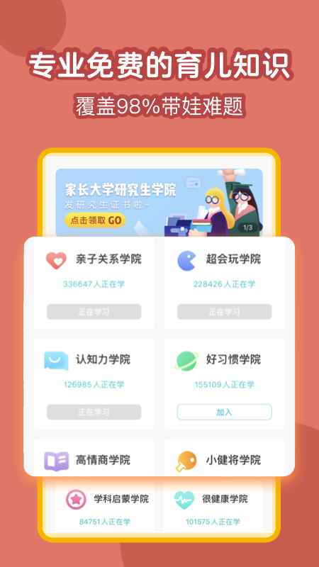 小步在家早教v4.90.2截图4