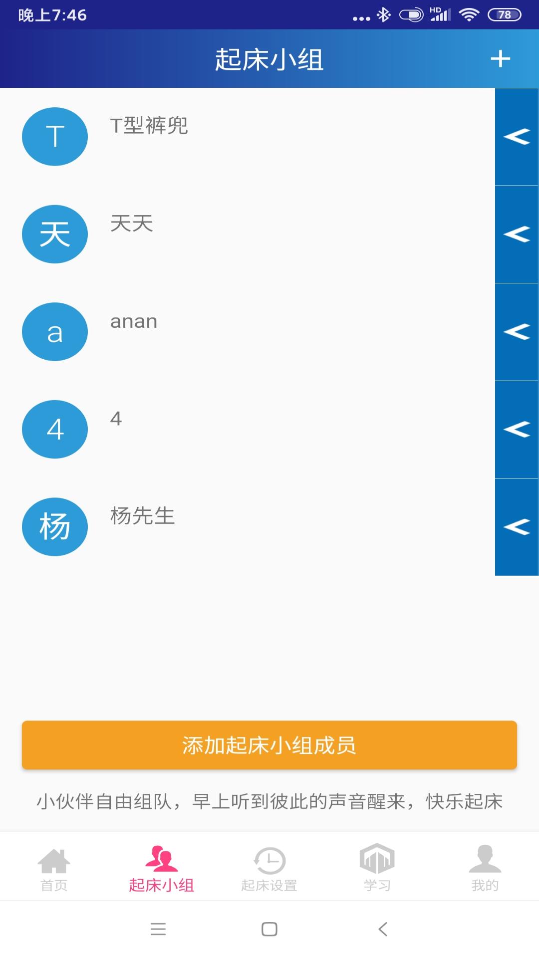 同学快起床v1.1.7截图2