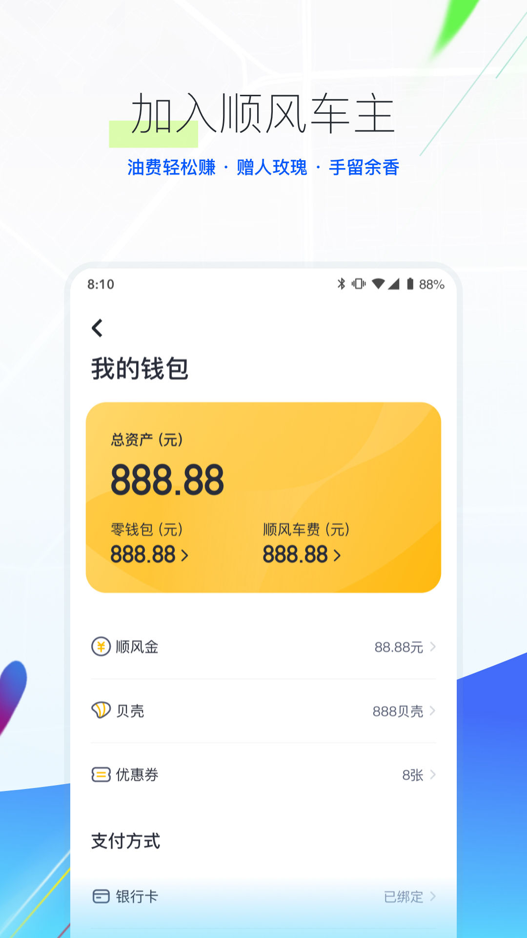 嘀嗒出行v8.10.10截图5