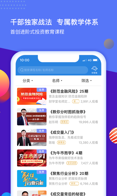 财学堂vV2.3.0.2020081800截图3