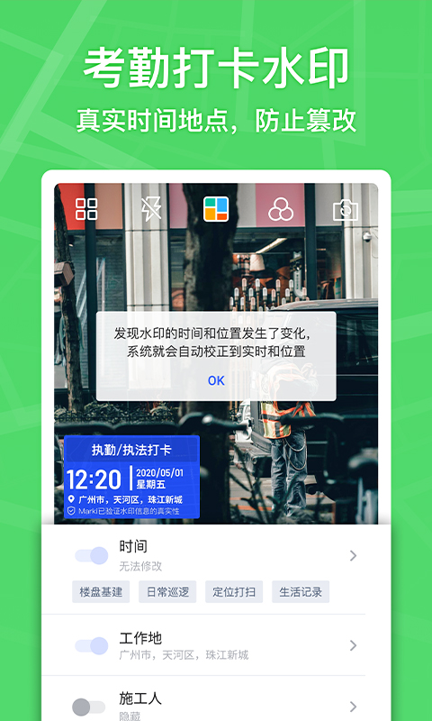 马克水印相机v1.7.1截图1