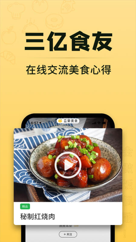 豆果美食v6.9.67.2截图3