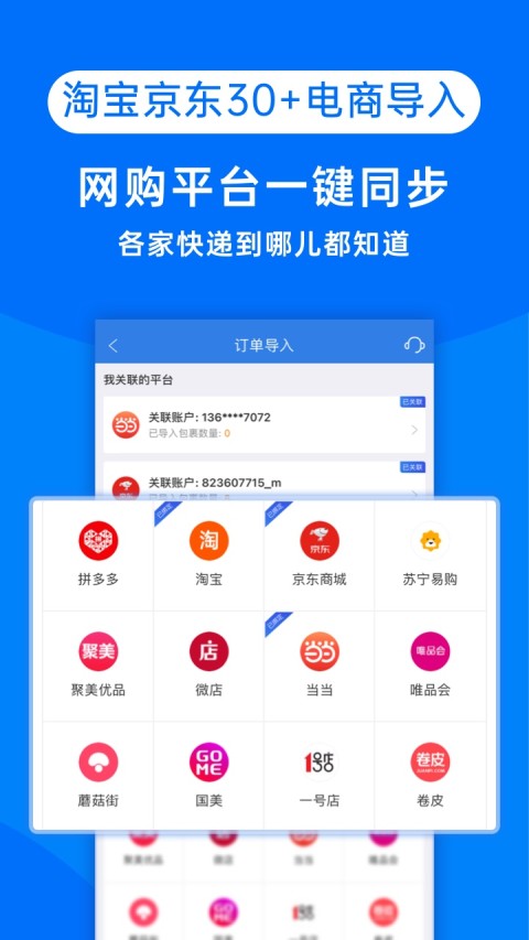 快递100v6.6.0截图4