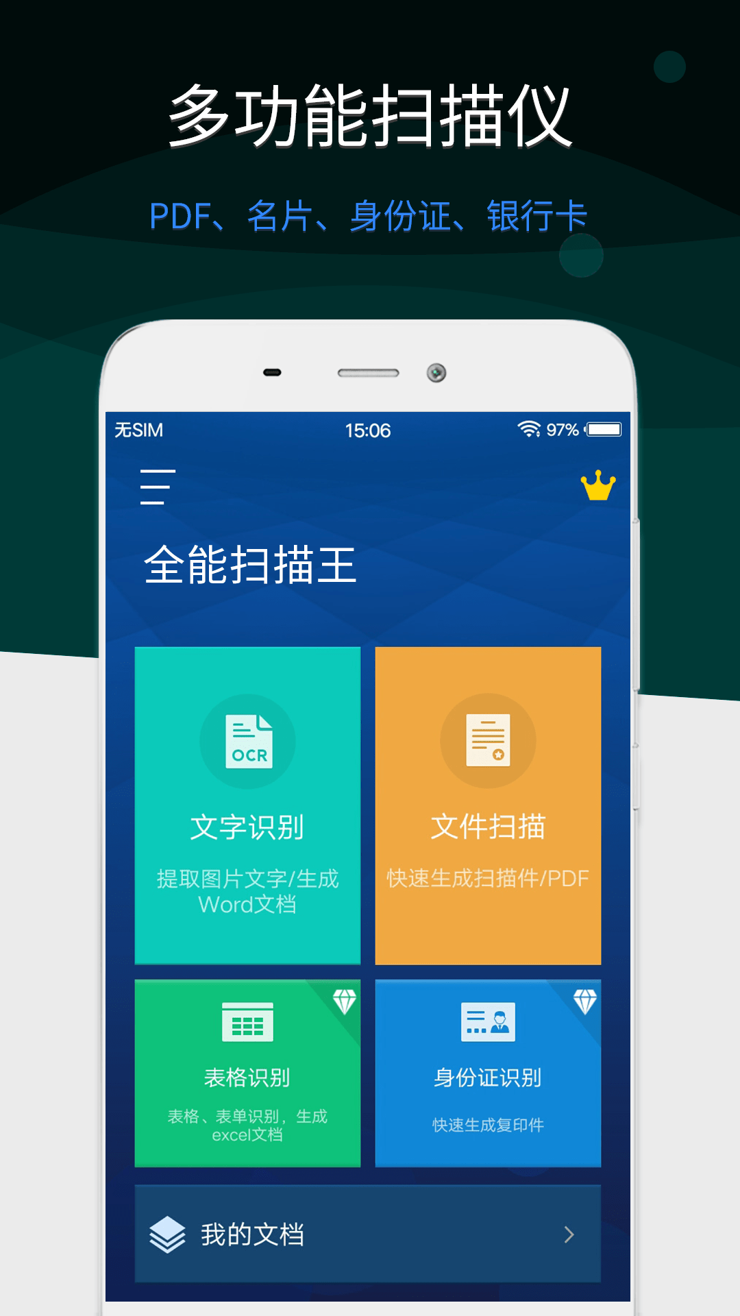 全能扫描王v4.9.1截图1