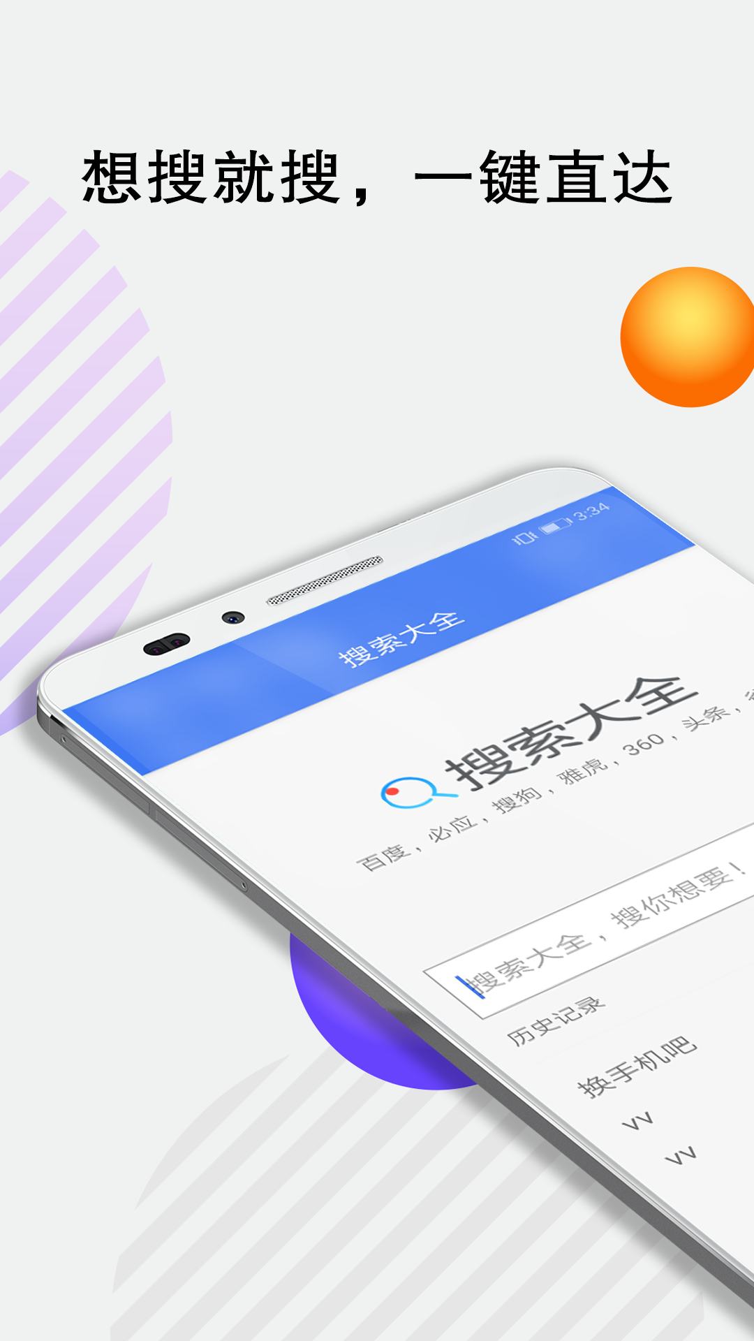 搜索大全v1.1.26截图1