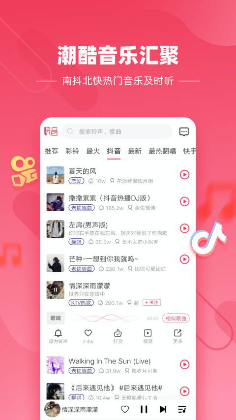 快音v3.0.8截图4