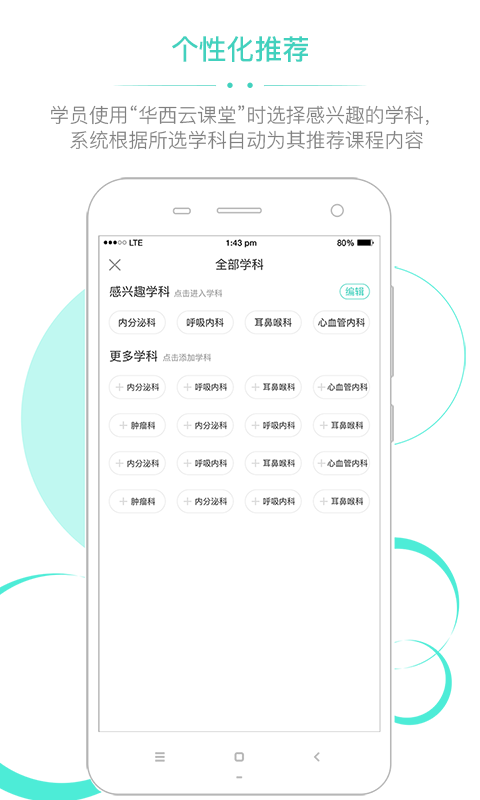 华西云课堂v1.2.2截图4