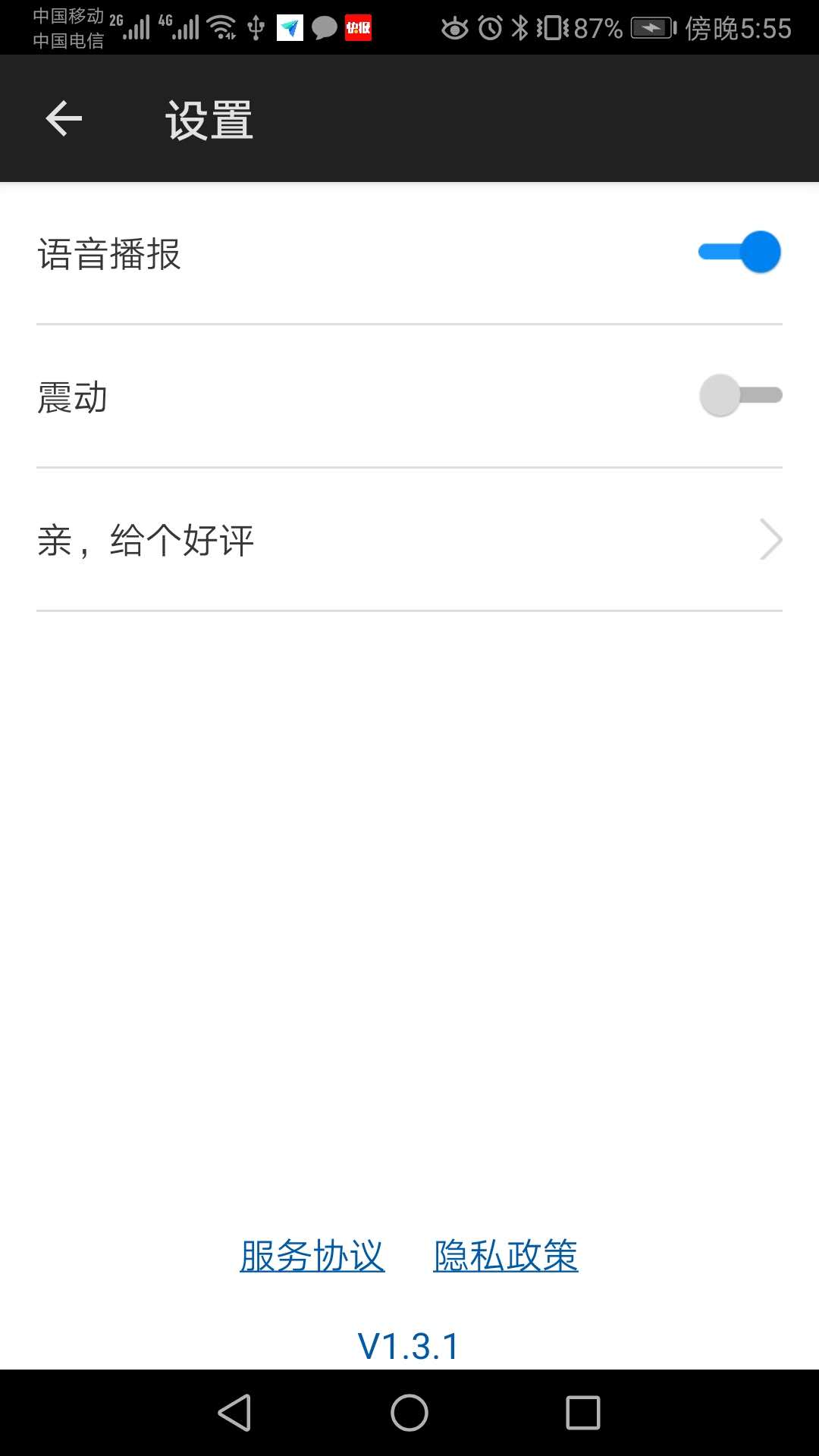 计算器简约版v1.3.2截图3