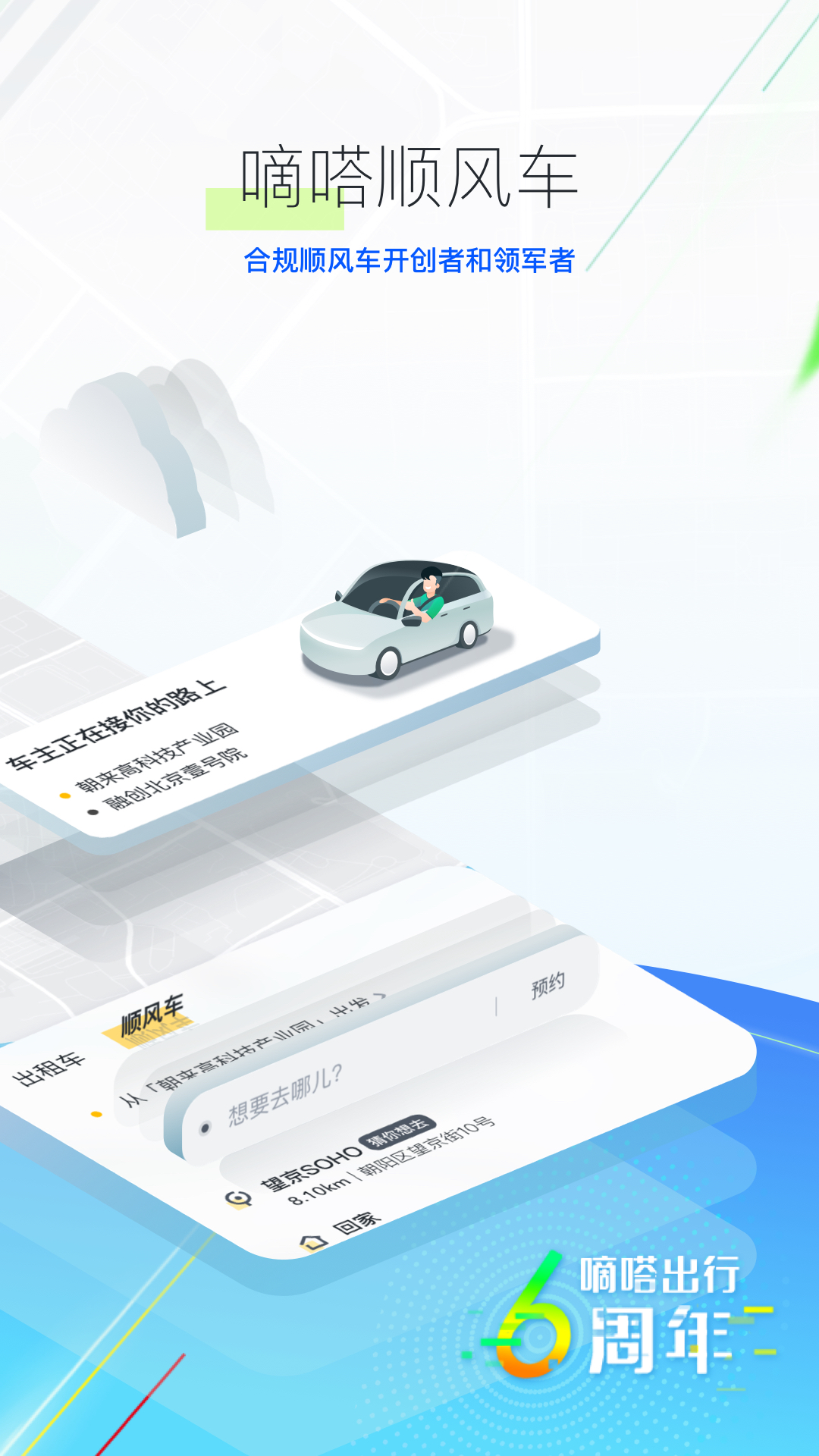 嘀嗒出行v8.10.10截图3