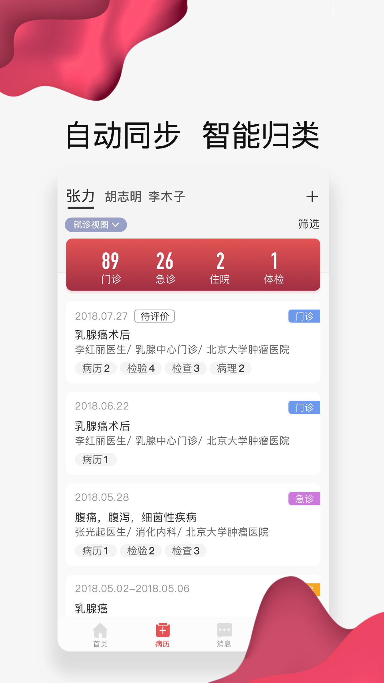 北肿云病历v2.6.2截图3