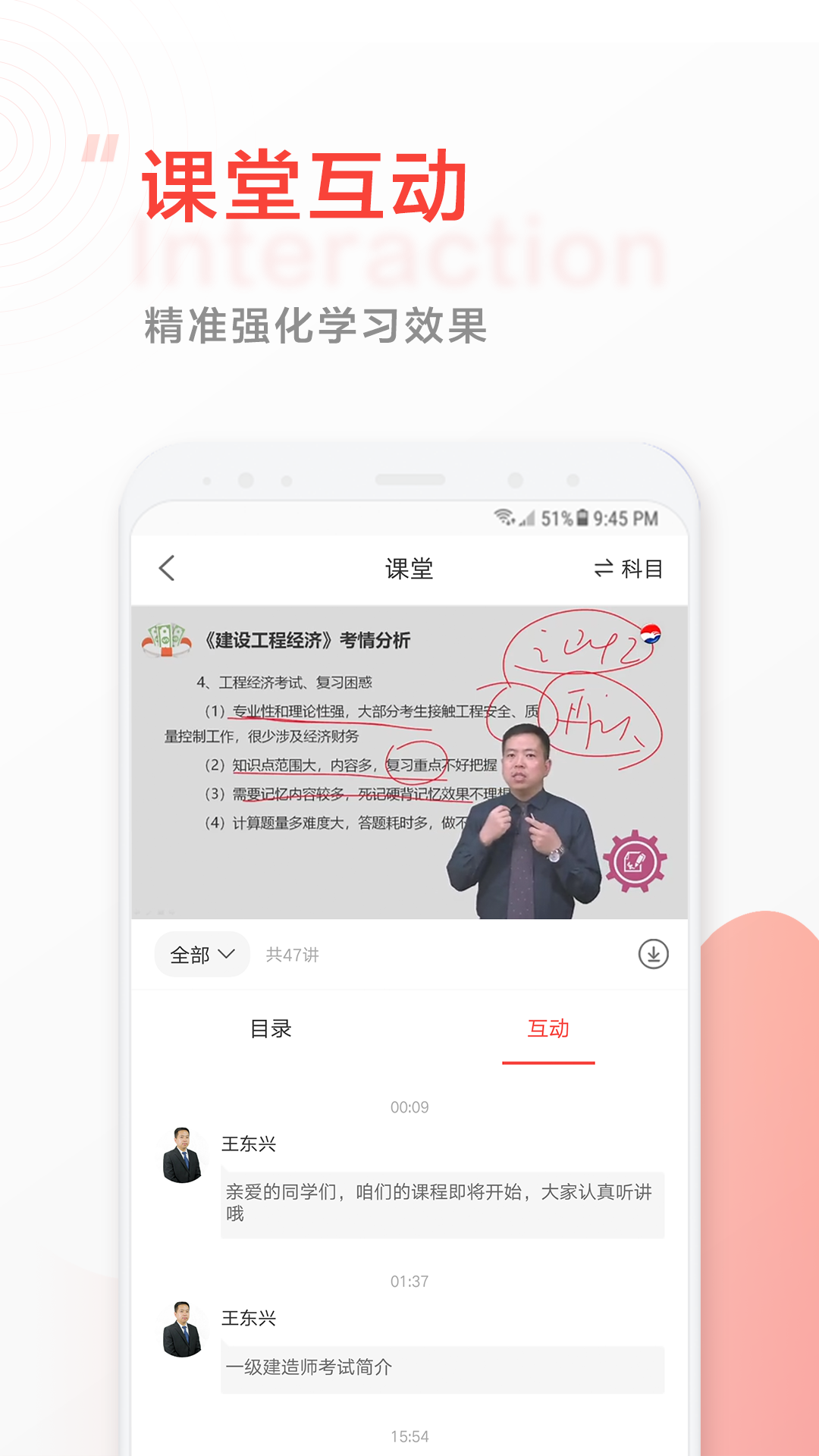 中大网校v4.65截图4