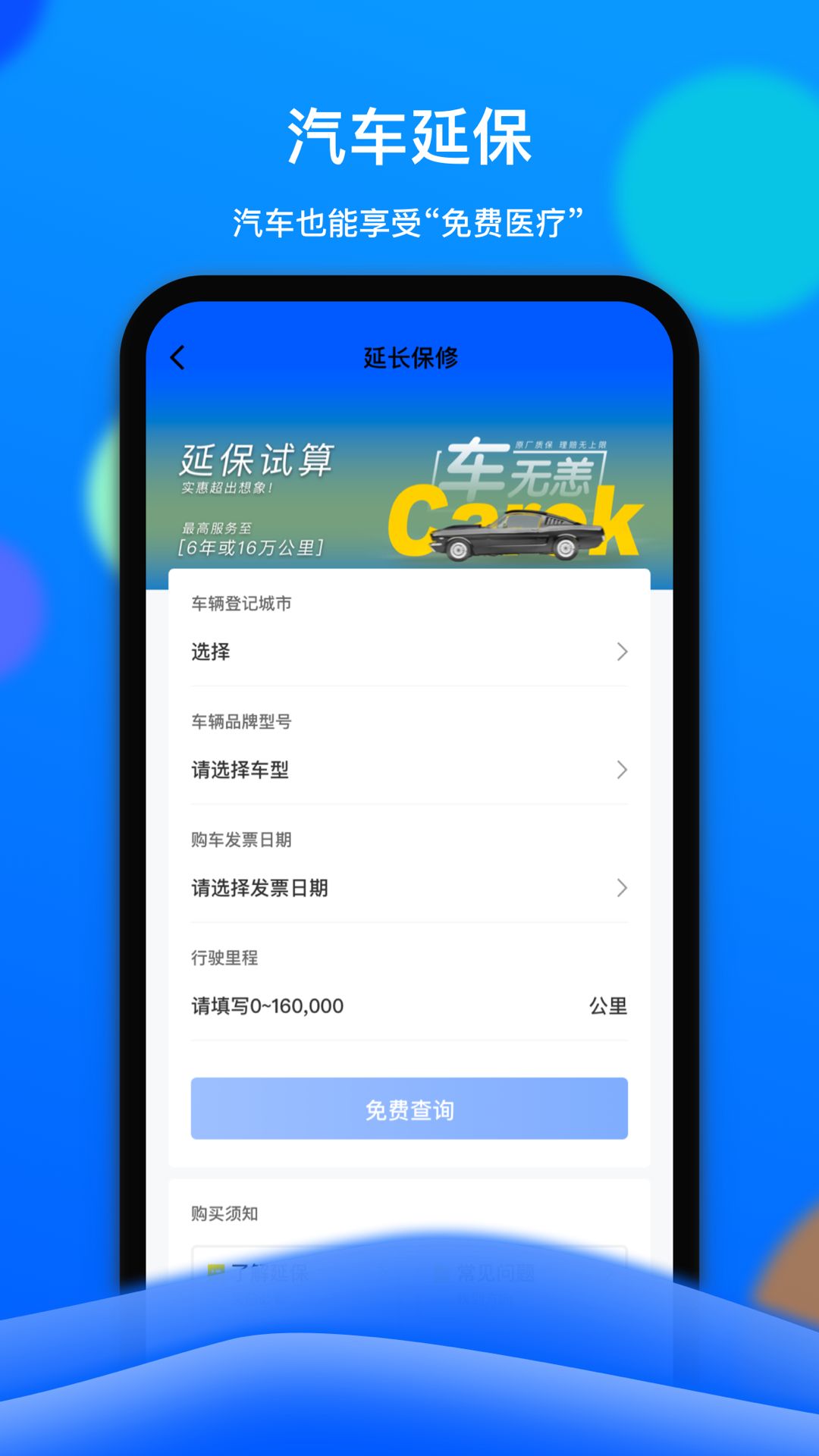 车无恙v2.0.1截图2