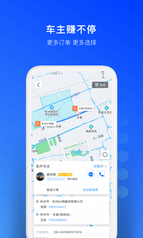 一喂跑腿v6.6.9截图5