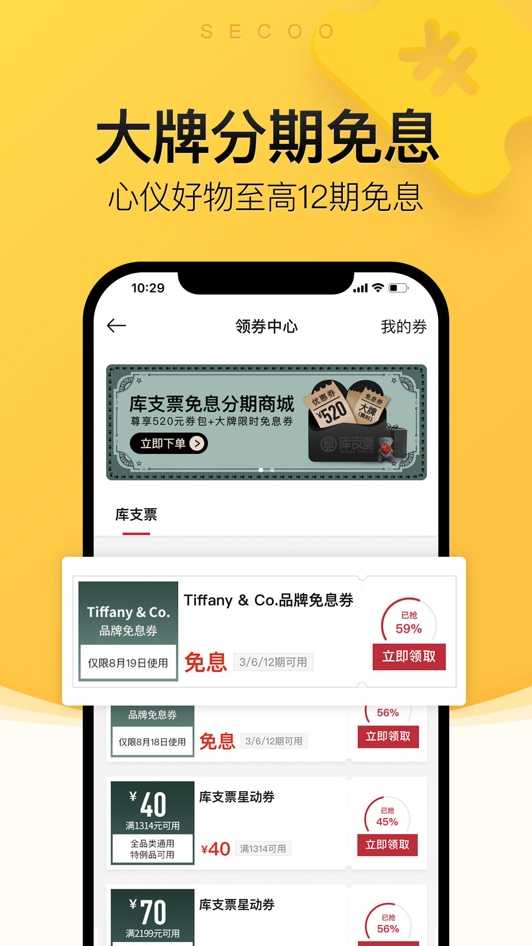 寺库奢侈品v8.0.6截图4