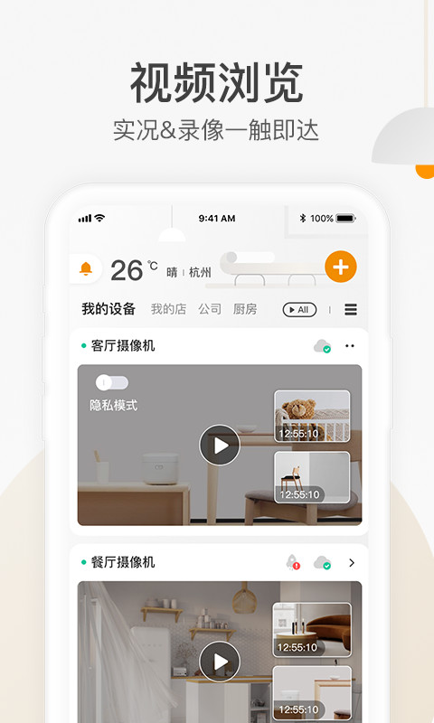 乐橙v5.3.0.0820截图1