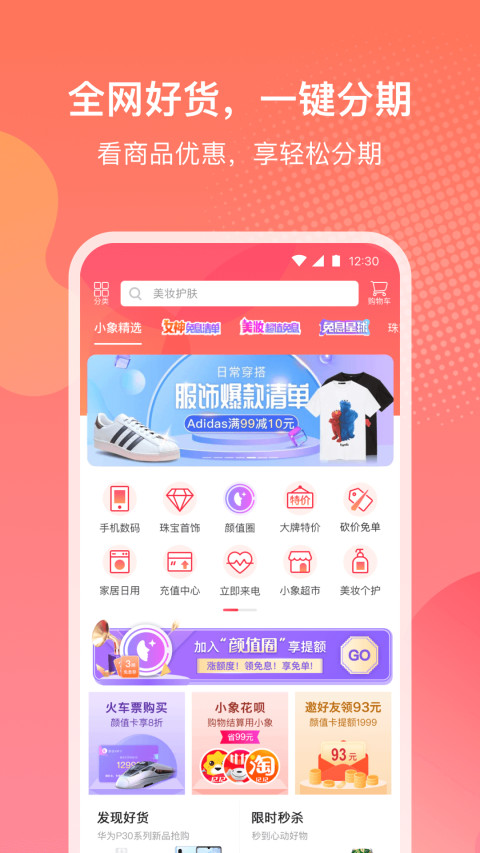 小象优品v3.9.11截图1