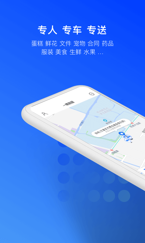 一喂跑腿v6.6.9截图1