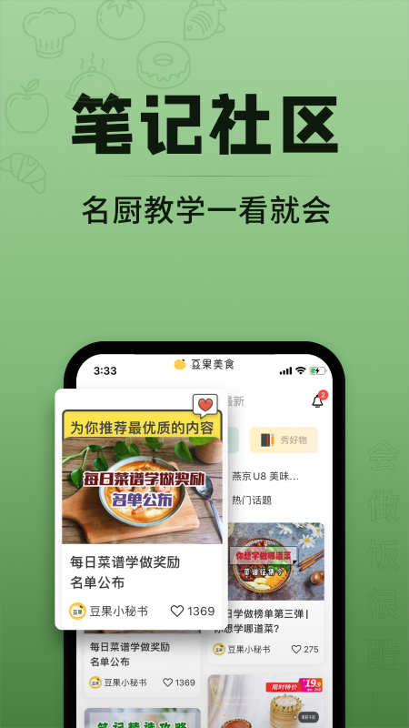 豆果美食v6.9.67.2截图4