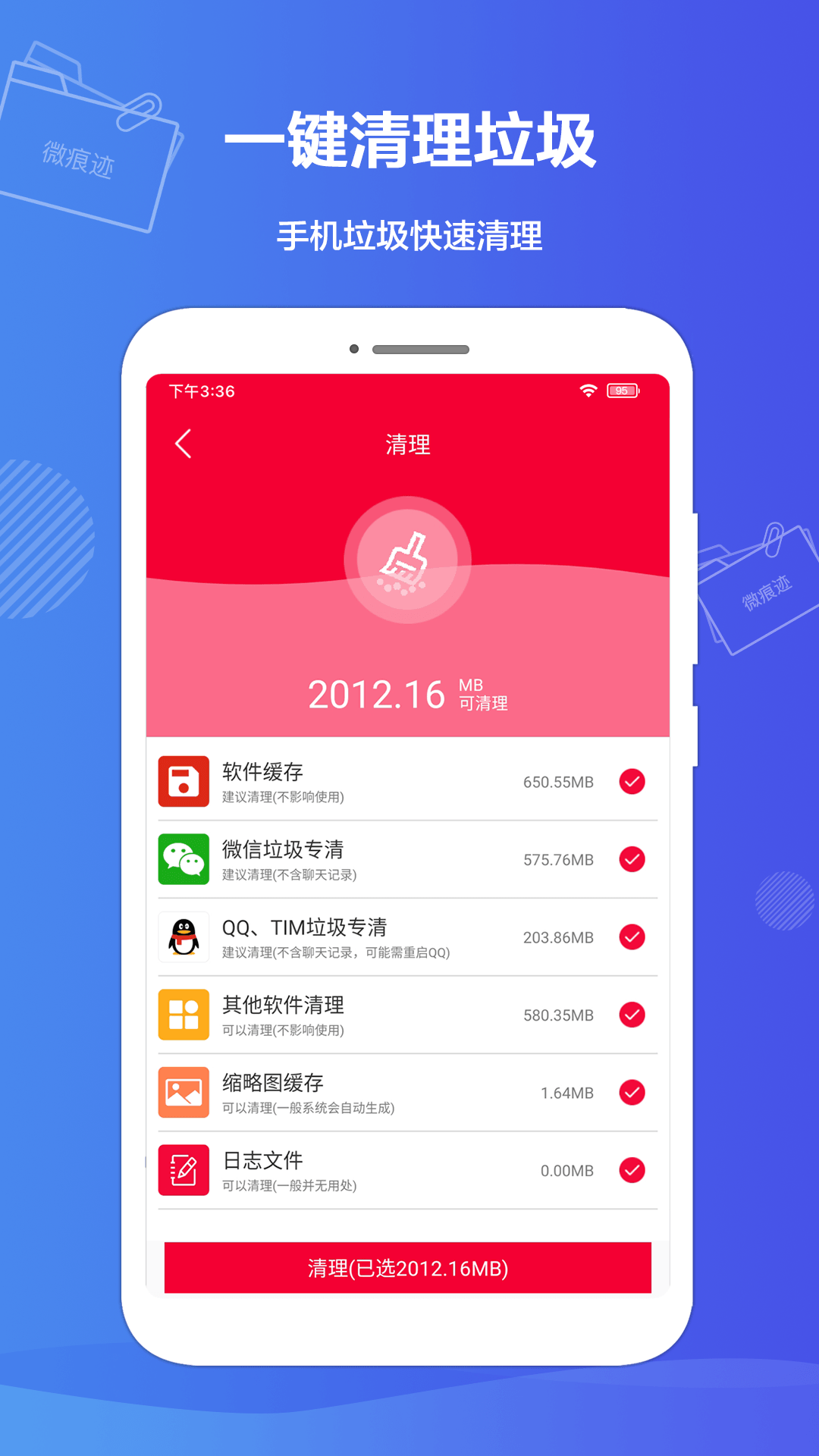 微痕迹v2.5.2截图4