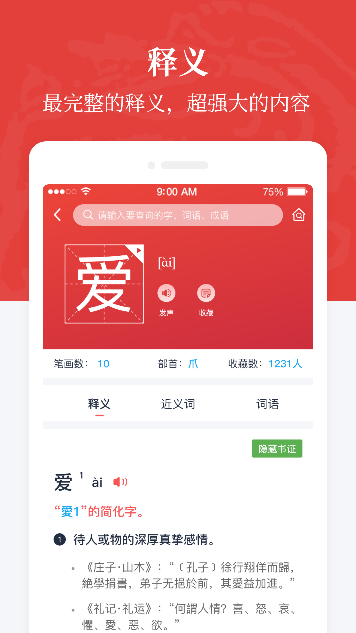 汉语大词典v1.0.9截图4