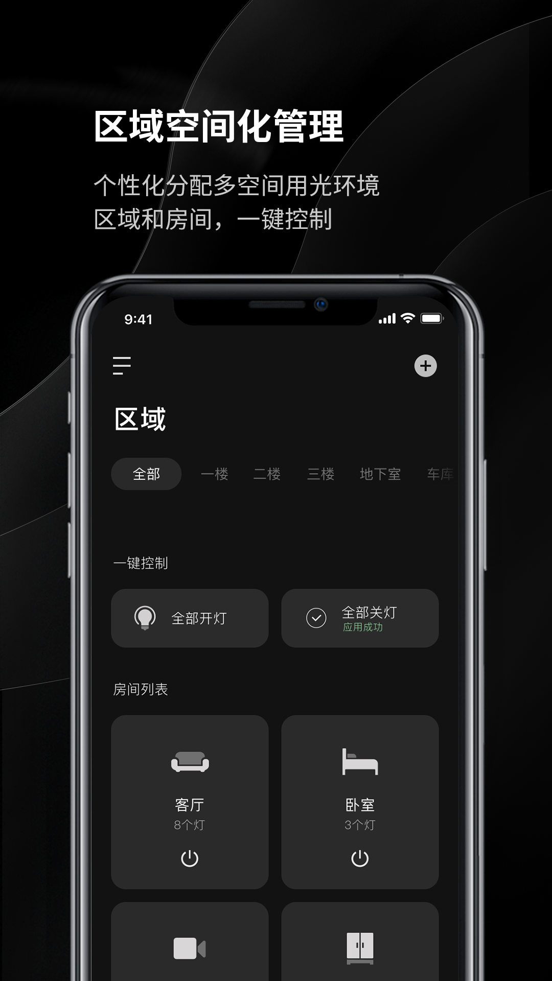 Yeelight Prov1.0.8截图3