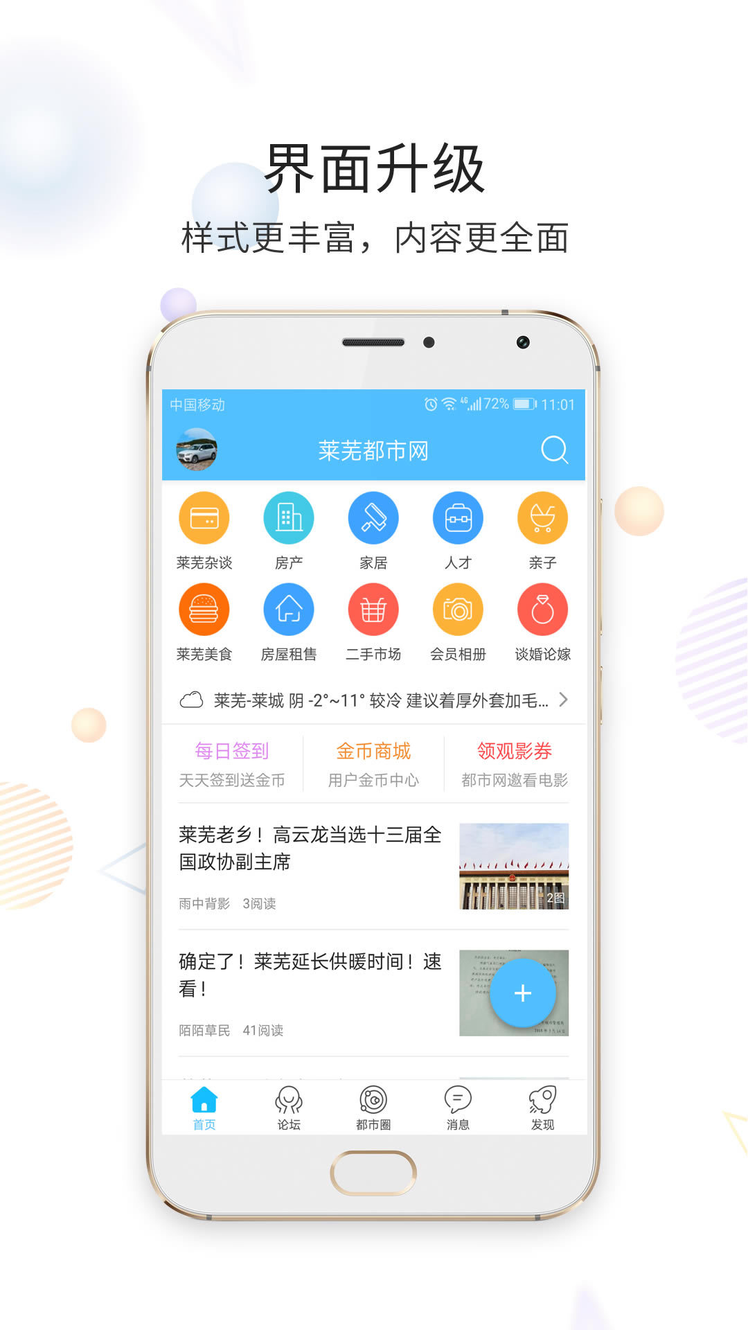 莱芜都市网v5.2.2截图4