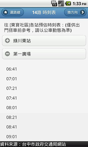 台中搭公车截图6