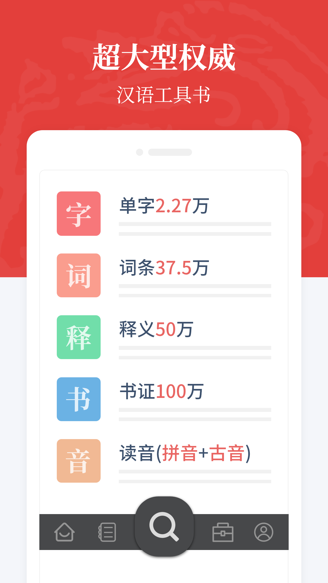 汉语大词典v1.0.9截图2