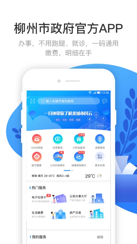 龙城市民云v1.6.0截图1