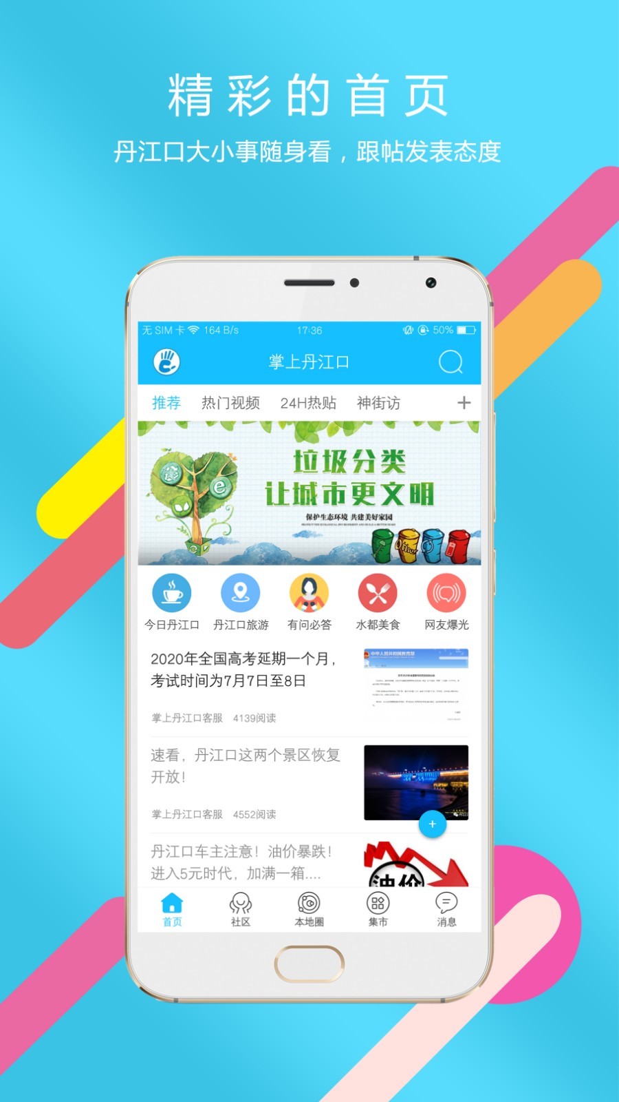 掌上丹江口v5.2.2截图1