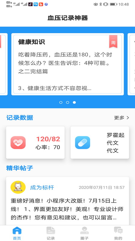 撼高组血压血糖v2.0.1截图1