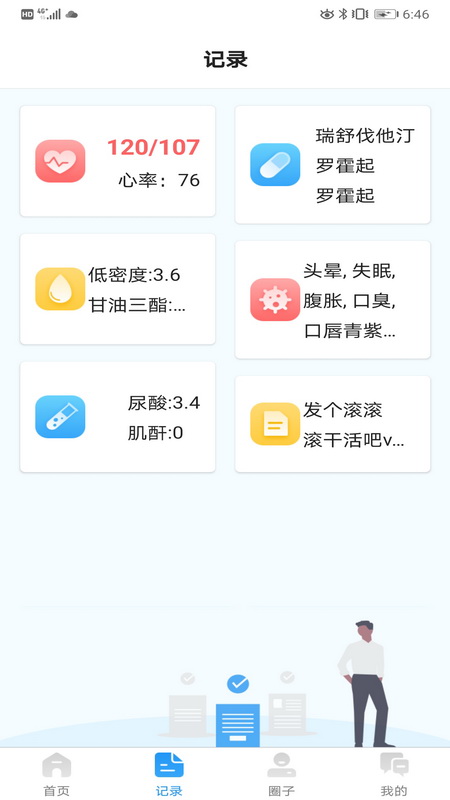 撼高组血压血糖v2.0.1截图2