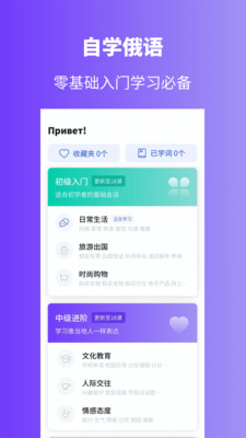 俄语学习v1.4.3截图1