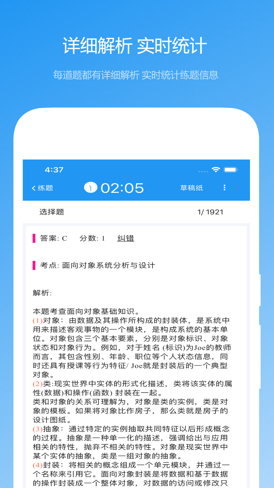 软考真题v2020.08.22截图3