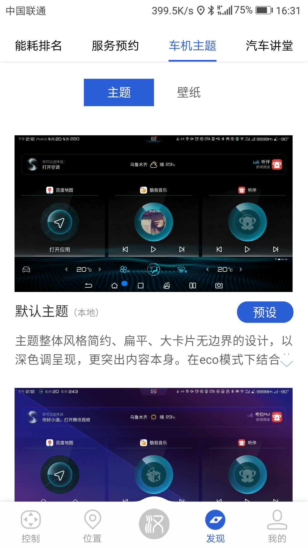 比亚迪云服务v4.8.3截图3